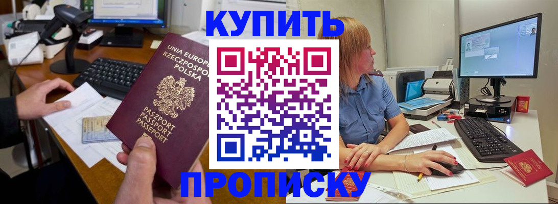 прописка штамп в Тобольске