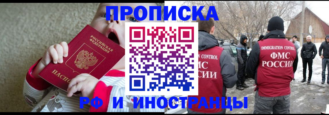 миграционный учет в Тобольске