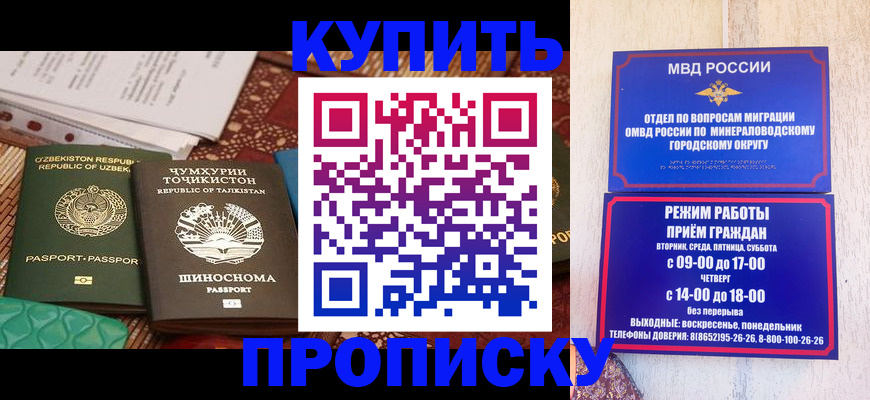 временная прописка в Тобольске