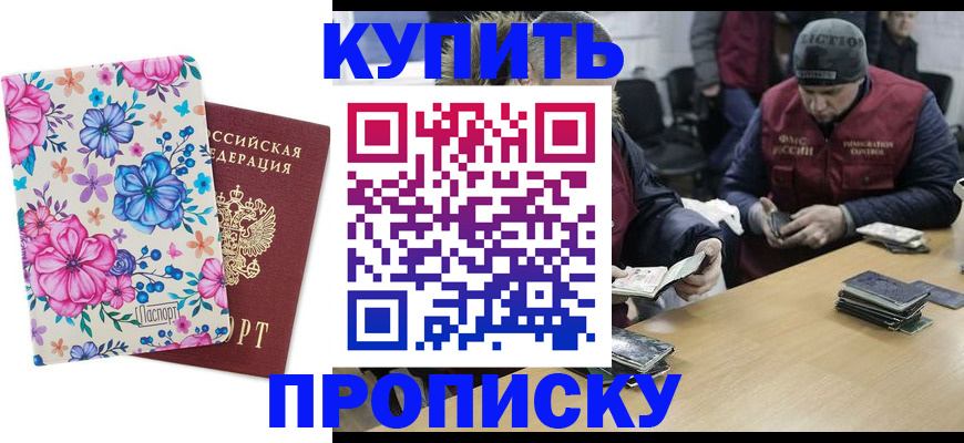 прописка регистрация в Тобольске