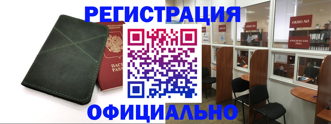 временная регистрация законно в Тобольске
