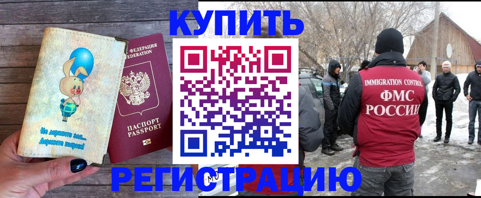 временная регистрация законно в Тобольске